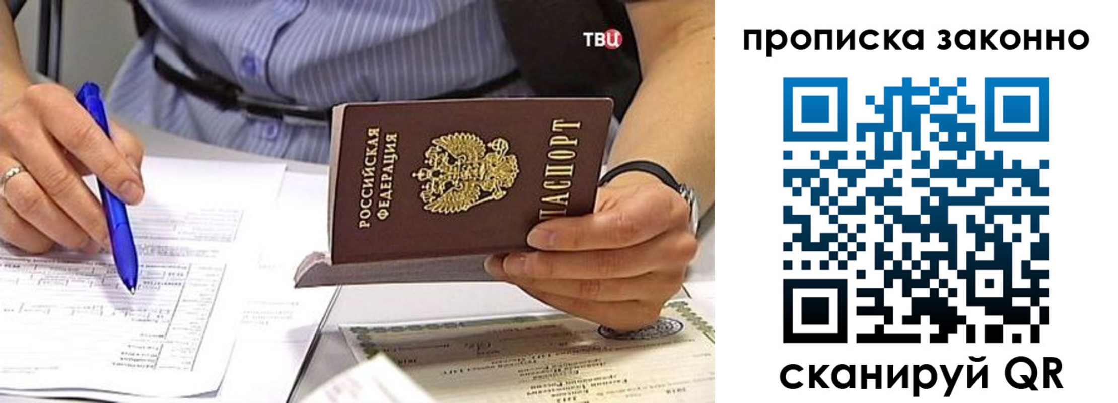 временная прописка в Дзержинске