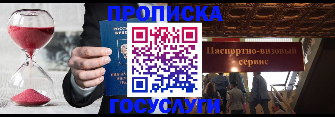временная регистрация законно в Дзержинске
