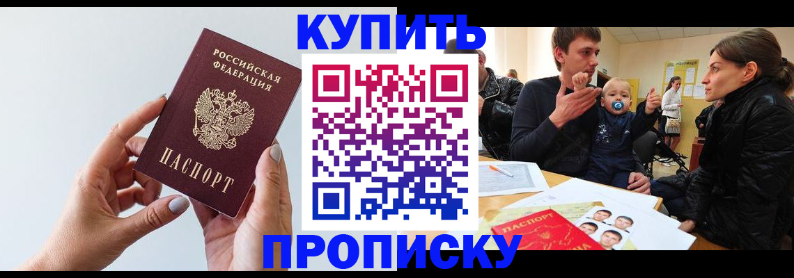 прописка 2025 в Дзержинске