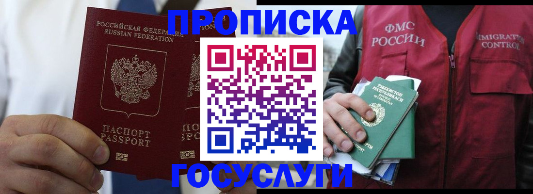 прописка законно в Дзержинске