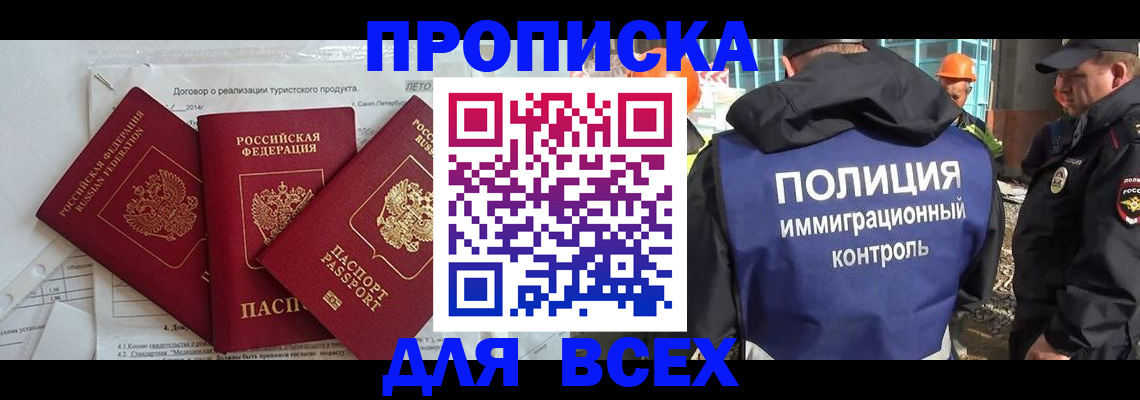 прописка регистрация в Дзержинске