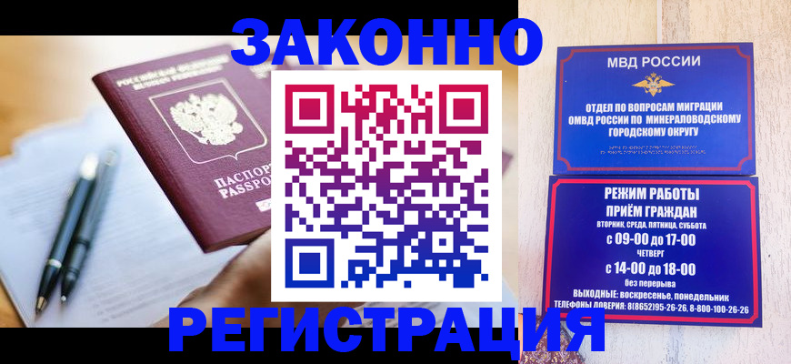 временная регистрация купить в Дзержинске
