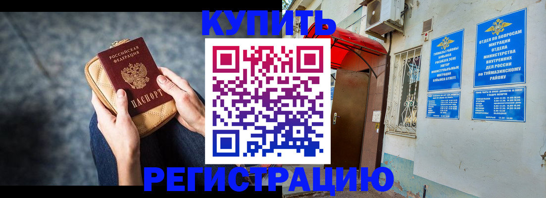 прописка регистрация в Дзержинске