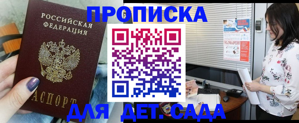 временная регистрация купить в Дзержинске